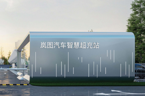 嵐圖汽車(chē)：以科技創(chuàng)新引領(lǐng)綠色出行變革 履行社會(huì)彰顯央企擔(dān)當(dāng)