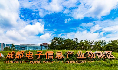 增速15.9%！成都高新區(qū)電子信息產(chǎn)業(yè)跑出加速度