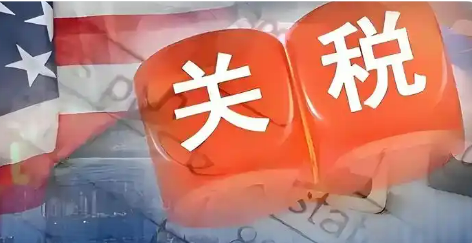 國(guó)務(wù)院關(guān)稅稅則委員會(huì)公布公告調(diào)整對(duì)原產(chǎn)于美國(guó)的進(jìn)口商品加征關(guān)稅措施