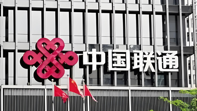 中國聯(lián)通2025年上半年?duì)I業(yè)收入突破2000億元 利潤同比增長5.2%