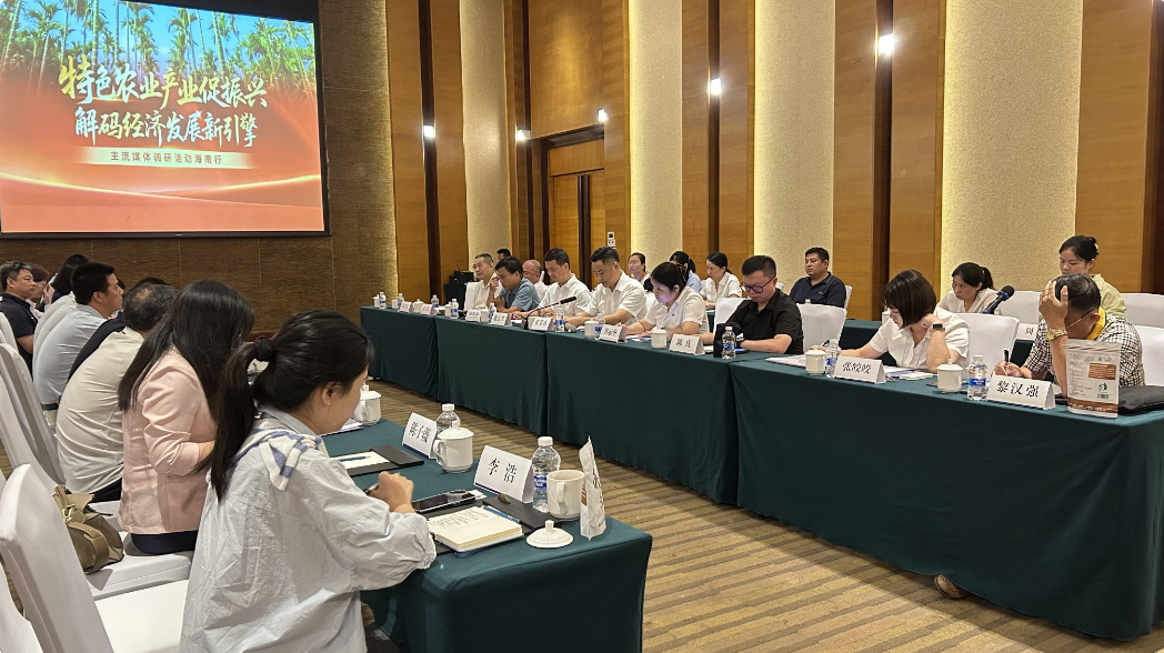 全國(guó)主流媒體調(diào)研行走進(jìn)海南 探訪特色農(nóng)業(yè)產(chǎn)業(yè)振興實(shí)踐