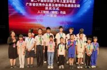 第二十屆“宋慶齡少年兒童發(fā)明獎(jiǎng)”揭曉