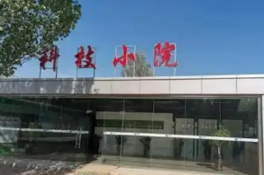 黑龍江出臺(tái)科技小院培育行動(dòng)計(jì)劃