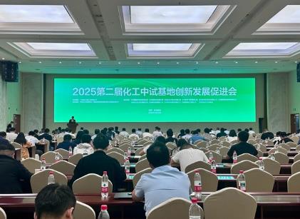 2025第二屆化工中試基地創(chuàng)新發(fā)展促進(jìn)會(huì)在蘭州新區(qū)召開