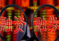 兩融余額量質齊升釋放積極信號