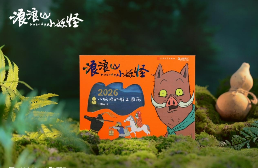 《浪浪山小妖怪》電影官方周歷發(fā)布