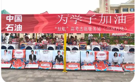 中國(guó)石油“旭航”助學(xué)項(xiàng)目開(kāi)展10年碩果累累 萬(wàn)余名高中學(xué)子受資助