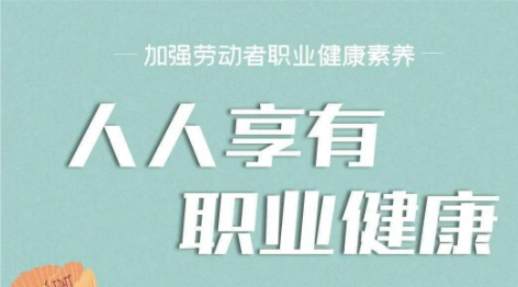 《職業(yè)健康監(jiān)護(hù)技術(shù)規(guī)范》解讀