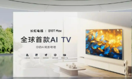 長虹“AI+”在行動，助力家電消費“煥新”升級