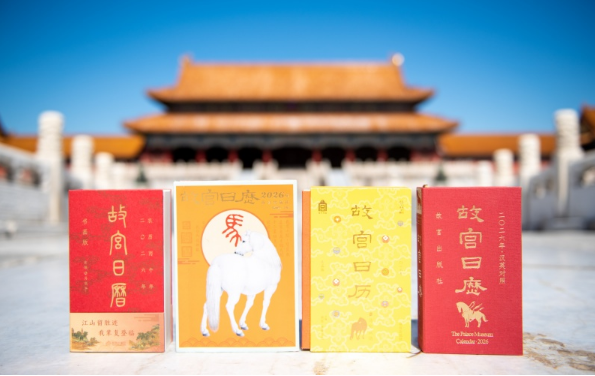 2026年《故宮日歷》發(fā)布 4版本多角度展現(xiàn)馬文化魅力