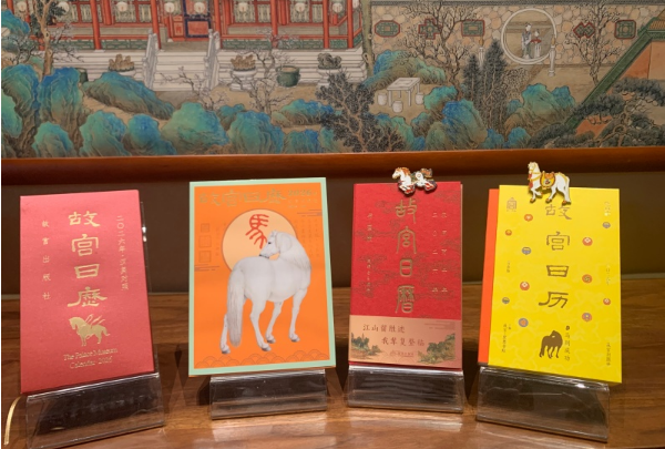 “2026年故宮日歷”發(fā)布 共4個(gè)版本