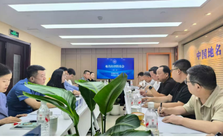 中國地名學(xué)會發(fā)布“地名經(jīng)濟”基本定義