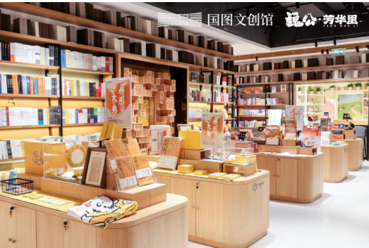 國圖文創(chuàng)館北京商業(yè)首店啟幕