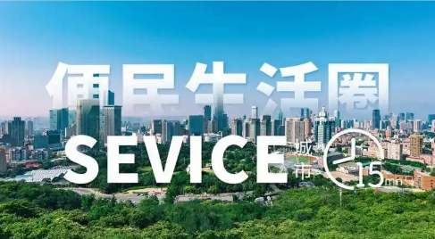 擴(kuò)圍升級(jí)方案出爐 便民生活圈建設(shè)提速