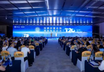 住宅產(chǎn)業(yè)年會(huì)及T20大會(huì)在成都召開