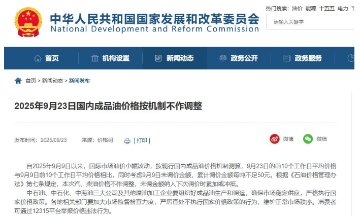 不調(diào)了！國(guó)內(nèi)成品油調(diào)價(jià)年內(nèi)第六次擱淺