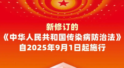 智慧監(jiān)測、科學救治：傳染病防治新法新在哪？