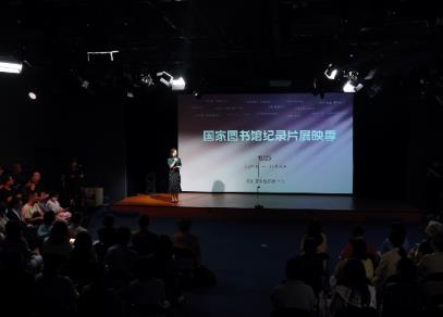 2025年國(guó)家圖書館紀(jì)錄片展映季正式啟動(dòng) 將放映12部國(guó)內(nèi)外佳作