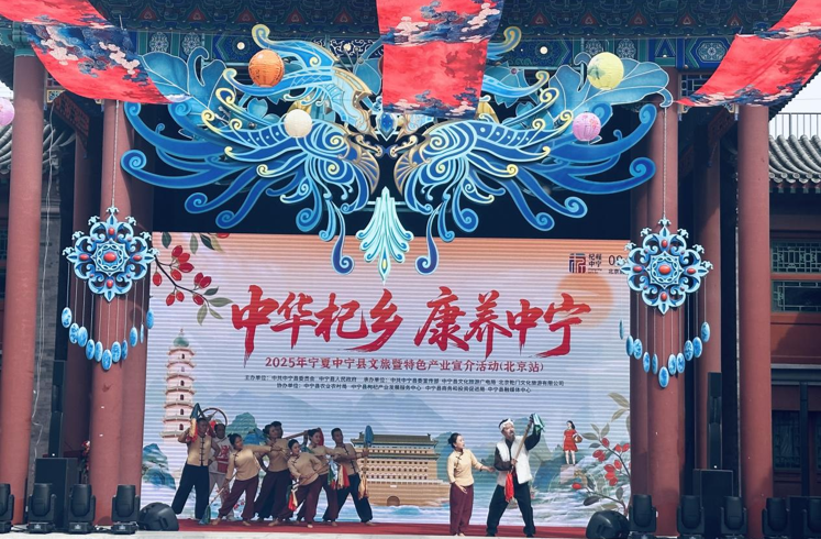 中寧攜“紅色名片”走進(jìn)北京 邀客共赴康養(yǎng)之約