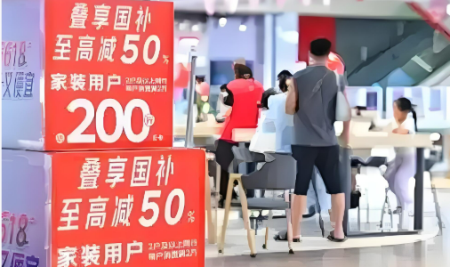 “國補”持續(xù)發(fā)力 3000億元資金如何點燃消費新熱情？