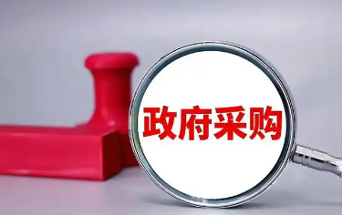 政府采購市場(chǎng)迎新規(guī) 各類經(jīng)營主體平等對(duì)待