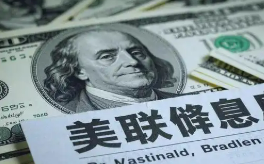 美聯(lián)儲降息預期升溫 未來決策或保持謹慎