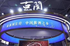 三年實(shí)現(xiàn)醬酒產(chǎn)能翻倍 “中國(guó)醬酒之鄉(xiāng)”古藺迎蝶變