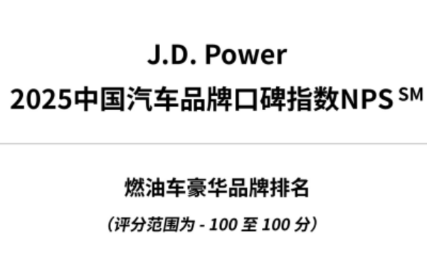 君迪首次推出汽車品牌“口碑指數(shù)” “全能冠軍”稀缺 “偏科”成常態(tài)
