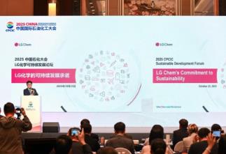 第十六屆中國國際石油化工大會可持續(xù)發(fā)展論壇召開