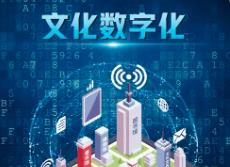 技術(shù)為筆 情感為墨  中國(guó)文化IP的全球化新解