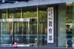 教育部：全力促進(jìn)2026屆高校畢業(yè)生盡早就業(yè)