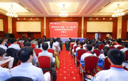 “影像里的大思政·九三閱兵展”全國(guó)高校巡展 北京首展走進(jìn)華北電力大學(xué)