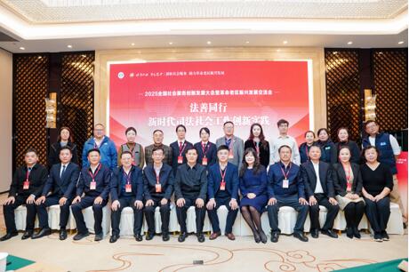 “2025 法善同行--新時(shí)代司法社會工作創(chuàng)新實(shí)踐交流會” 在四川巴中舉辦