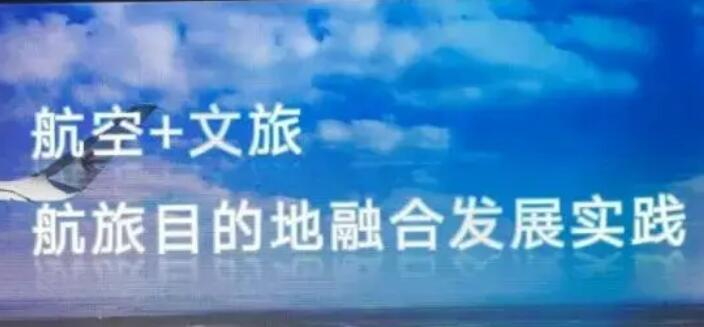 促進(jìn)文旅與民航業(yè)融合發(fā)展！兩部門(mén)印發(fā)行動(dòng)方案