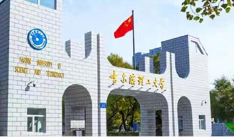 哈爾濱理工大學(xué)新增三個省級產(chǎn)業(yè)學(xué)院 總數(shù)量位居黑龍江省高校首位