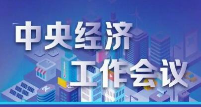 從這些維度讀懂2026年經(jīng)濟工作