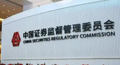 證監(jiān)會(huì)：科學(xué)制定資本市場(chǎng)“十五五”規(guī)劃體系