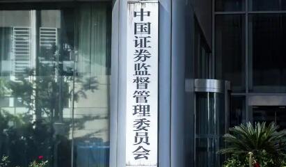 證監(jiān)會(huì)：聚焦重點(diǎn)問(wèn)題 加強(qiáng)資本市場(chǎng)理論研究