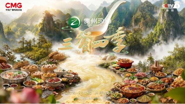 品中原味道，《三餐四季》第三季開(kāi)播