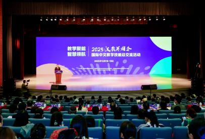 2025“漢教英雄會”國際中文教學(xué)技能總交流活動在京舉行