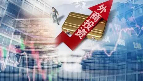 優(yōu)化外商投資產(chǎn)業(yè)結(jié)構(gòu)和區(qū)域布局 更大力度吸引外資