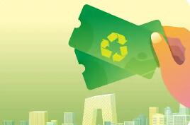 商務(wù)部等9部門聯(lián)合印發(fā)《關(guān)于實施綠色消費(fèi)推進(jìn)行動的通知》