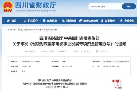 四川電影發(fā)展新政策出爐 票房5000萬元以上有獎(jiǎng)勵(lì)！