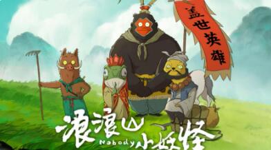 國產(chǎn)動畫電影，好戲在后頭