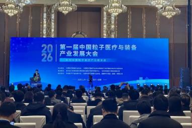 千億級(jí)粒子醫(yī)療產(chǎn)業(yè)，四川如何搶占先機(jī)？