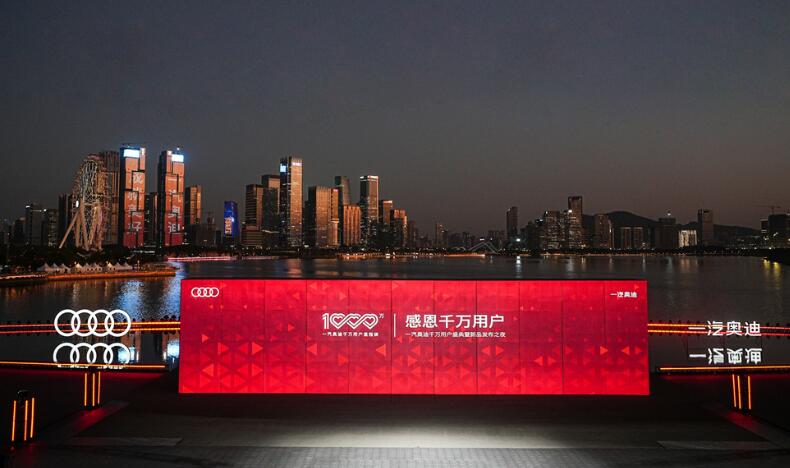 達(dá)成千萬(wàn)級(jí)合資豪華品牌，一汽奧迪錨定四大領(lǐng)先目標(biāo)
