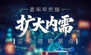 關(guān)于增收計(jì)劃、換新補(bǔ)貼、擴(kuò)大內(nèi)需……國家發(fā)改委明確→