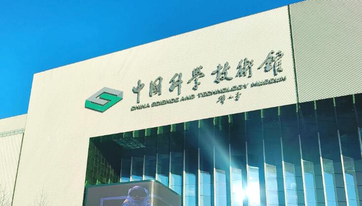 數(shù)據(jù)顯示：全國(guó)共有1890個(gè)科技館和科學(xué)技術(shù)類博物館