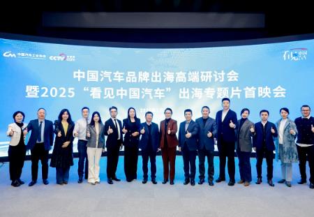 共譜出海新篇章，中國汽車品牌出海高端研討會在京舉辦