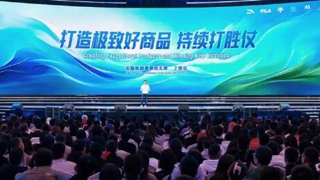安踏集團(tuán)召開2025年度總結(jié)會 增長是最好的企業(yè)文化